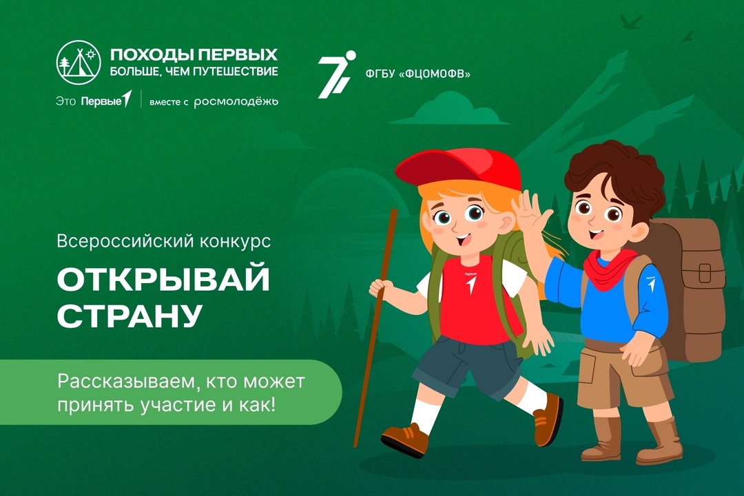 Проект «Походы Первых — больше, чем путешествие»