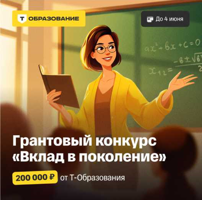 Конкурс грантов «Вклад в поколение»