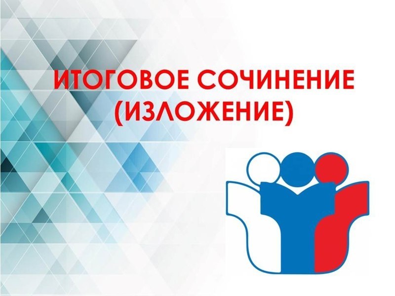 Одиннадцатиклассники написали итоговое сочинение в дополнительный срок