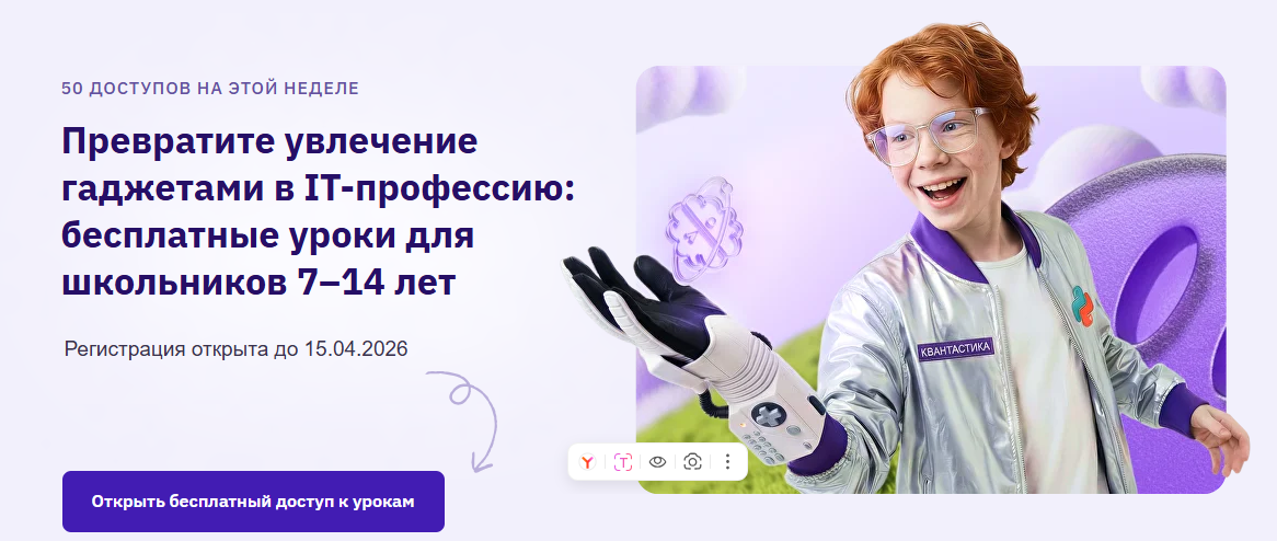 Профориентационный курс Школа программирования «Квантастика»