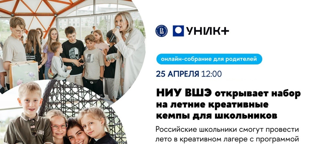 Всероссийское родительское собрание ВШЭ