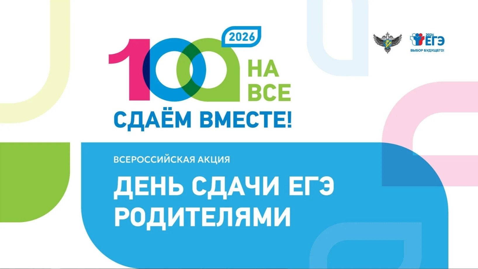 В Дагестане пройдет Всероссийская акция «Сдаем вместе. День сдачи ЕГЭ родителями»