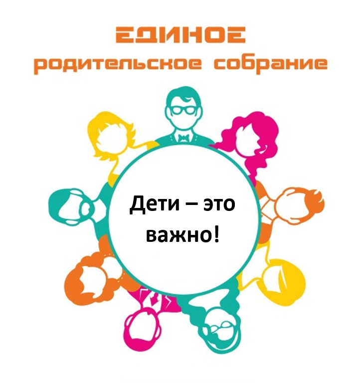 Единое республиканское родительское собрание «Дети – это важно!»