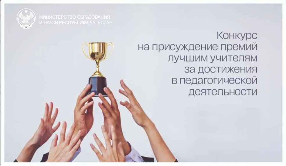 Стартует прием заявок на соискание премий лучшим учителям за достижения в педагогической деятельности в 2026 году