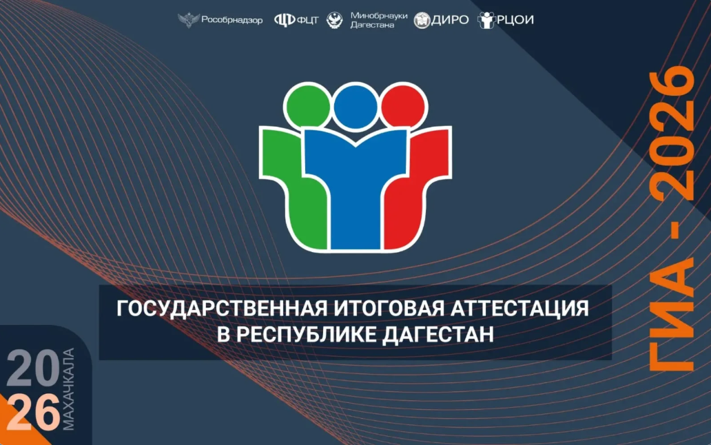 V Всероссийская конференция «ГИА-2026» пройдет в ДИРО
