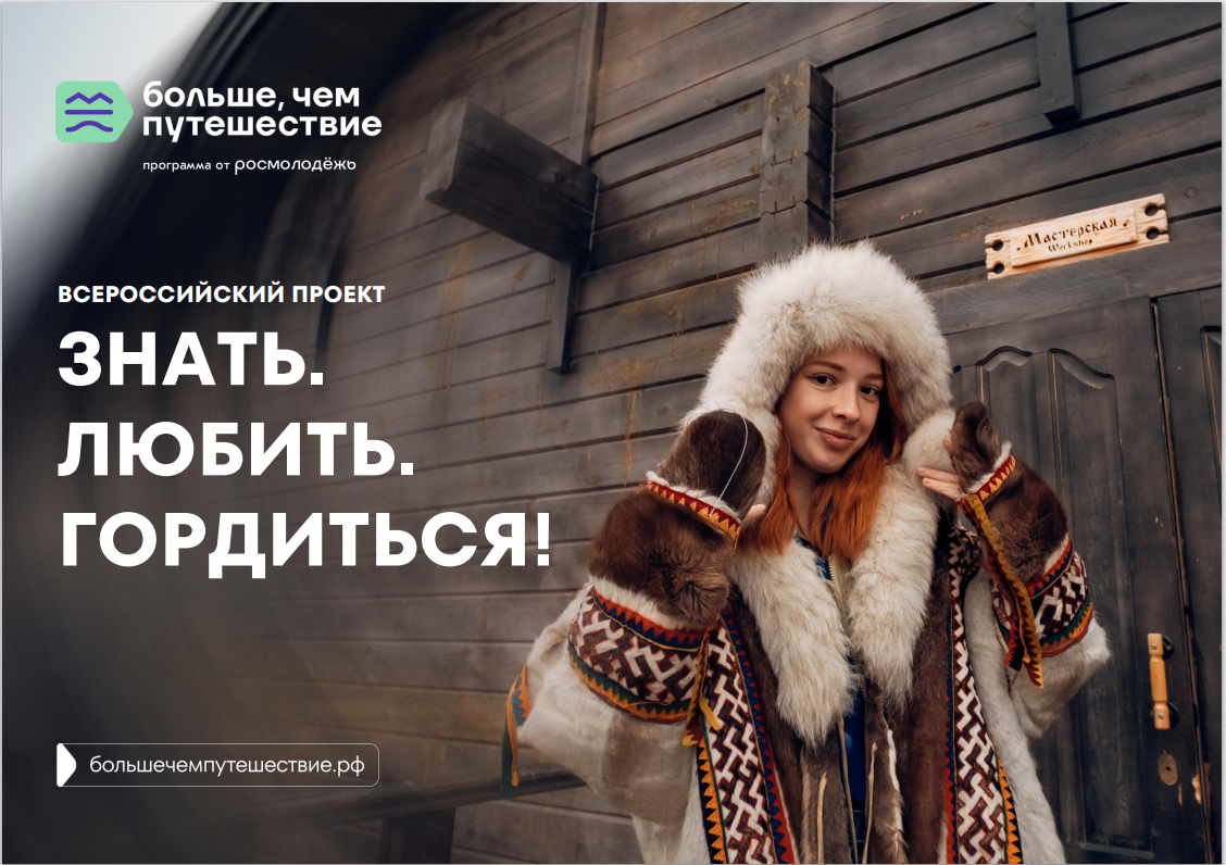 Всероссийский конкурс «Знать. Любить. Гордиться!»