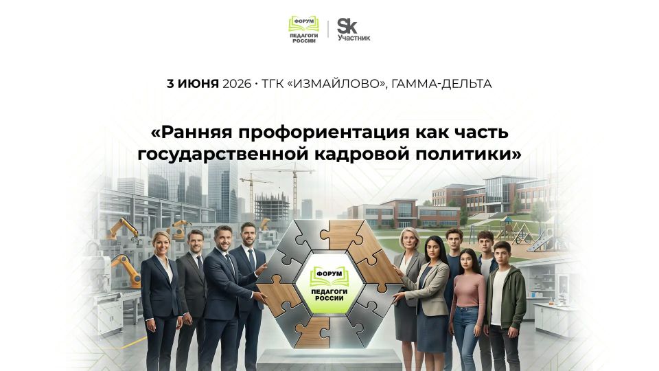 Федеральная Ассамблея системы образования и индустриальных партнёров