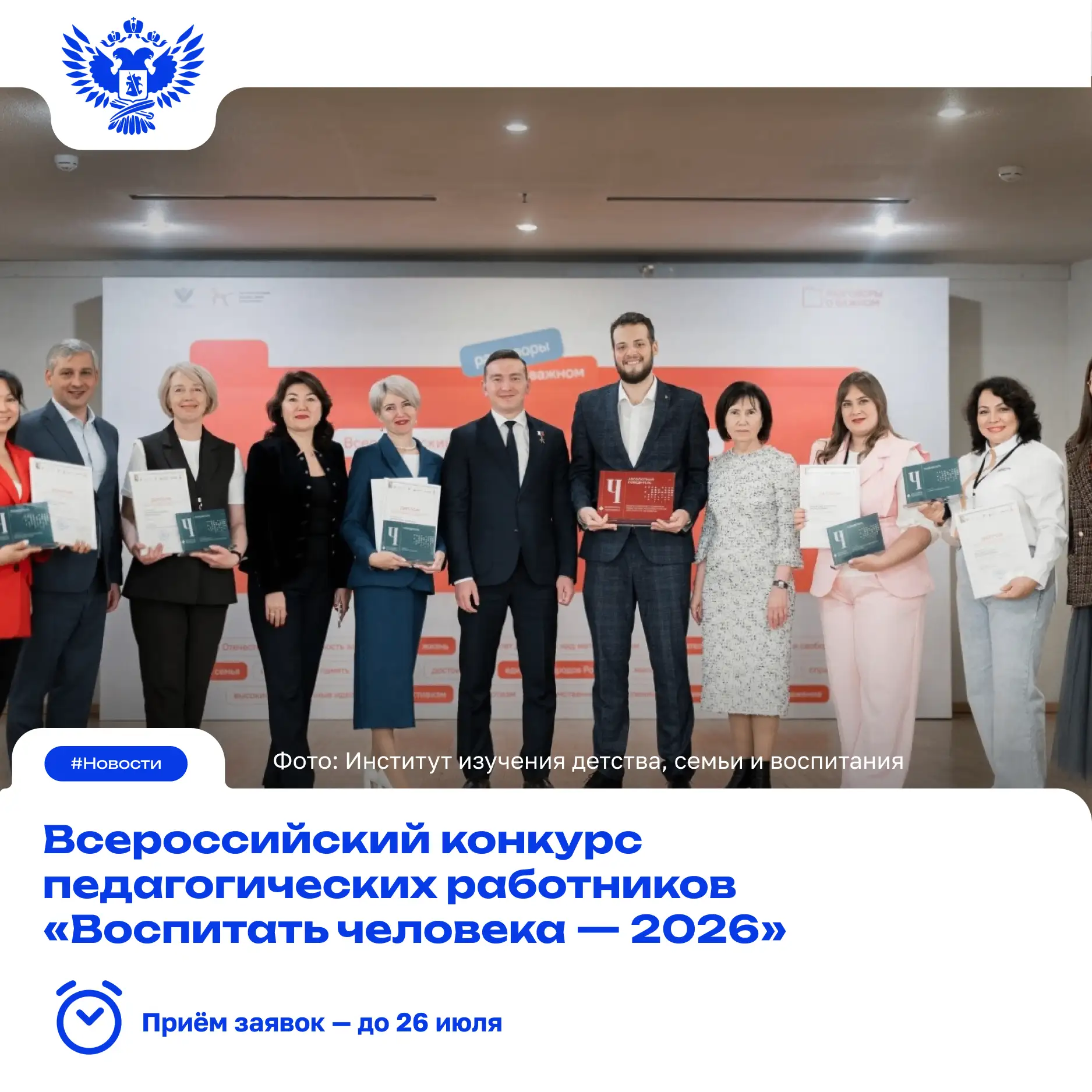 Всероссийский конкурс педагогических работников «Воспитать человека — 2026»