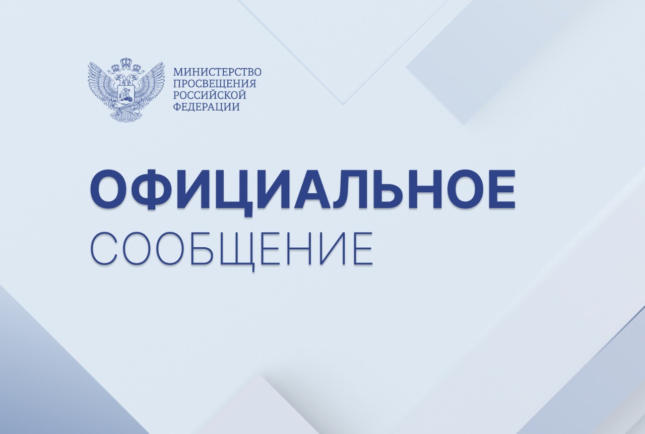 Ситуация, связанная с временной приостановкой отдыха детей в Республике Крым, находится на постоянном контроле Министерства просвещения РФ. Для решения вопросов создан оперативный штаб.