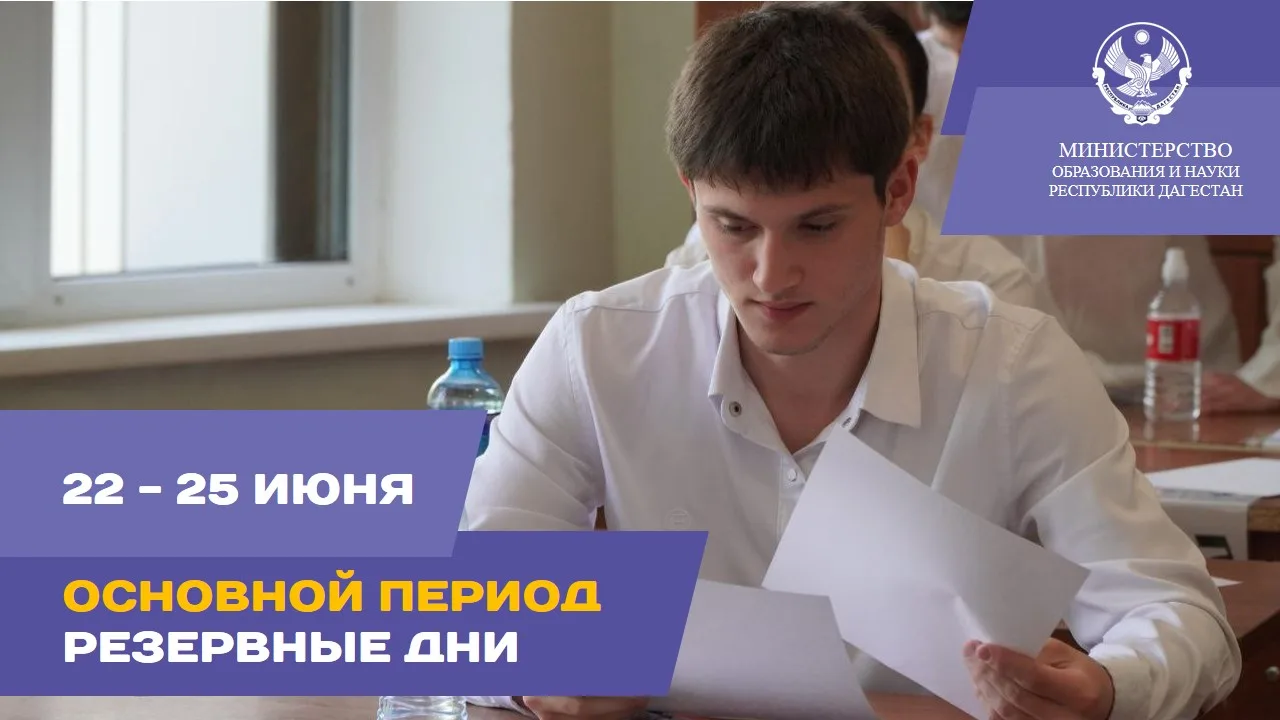 ЕГЭ-2026: стартовали резервные дни основного периода