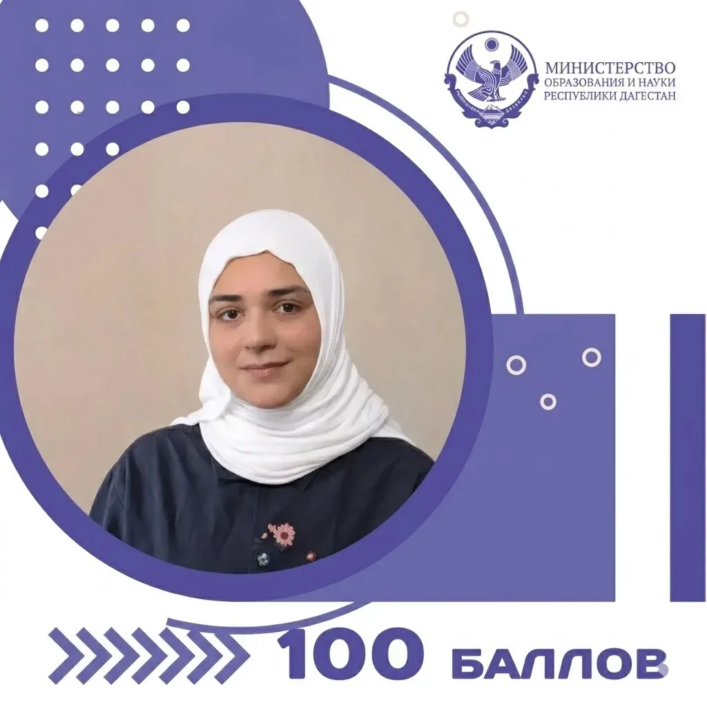 100 баллов на ЕГЭ: история успеха Асият Тарлановой