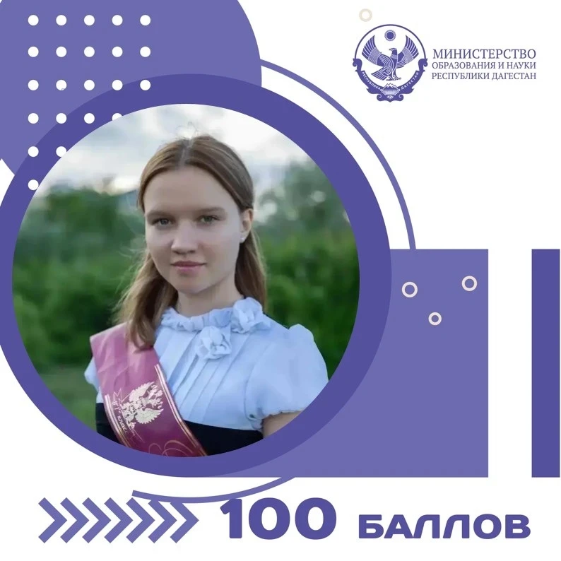 Выпускница школы № 21 города Дербента Ирина Лоось набрала 100 баллов на ЕГЭ по русскому языку