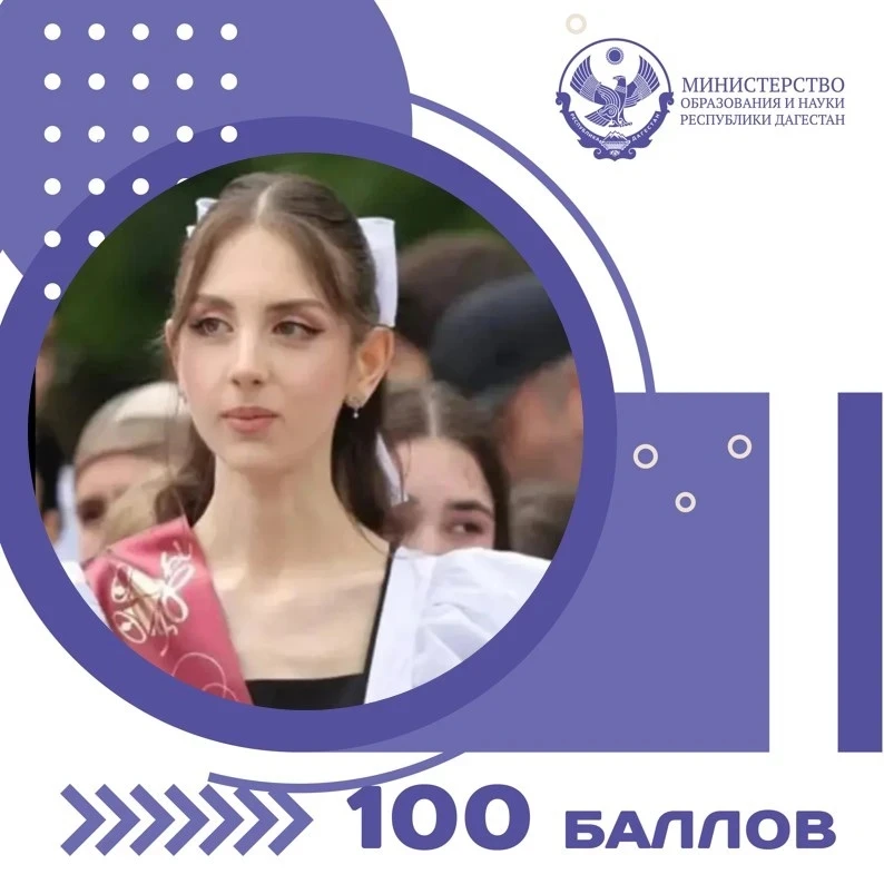 Выпускница школы № 12 города Дербента Иллаха Алиева набрала максимальный балл на ЕГЭ