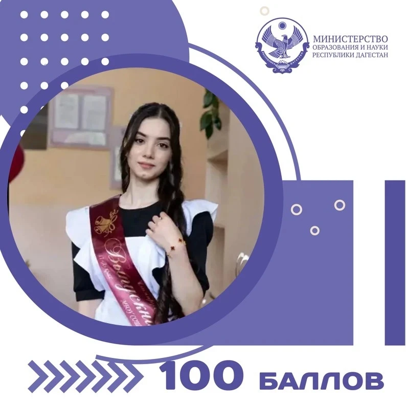 Выпускница школы № 12 города Дербента набрала 100 баллов на ЕГЭ по русскому языку