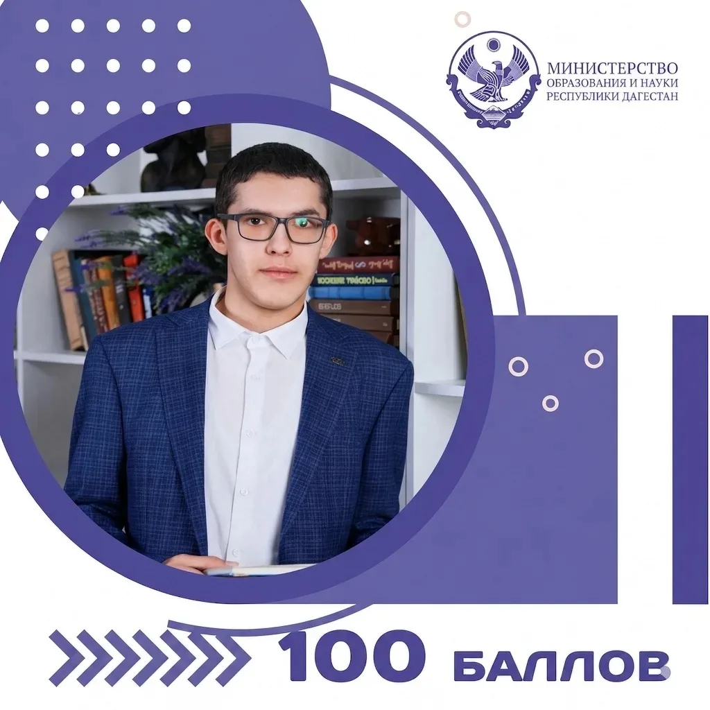 Сто баллов как общий успех