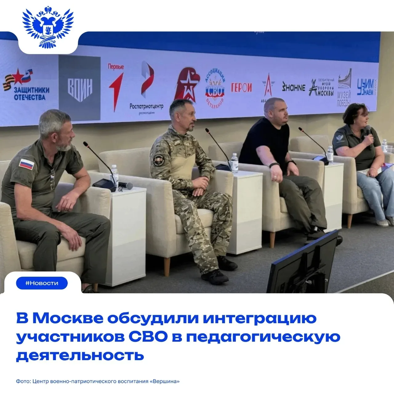 Всероссийский семинар-практикум «Особенности интеграции участников СВО в педагогическую деятельность: организационные условия и ключевые приоритеты»