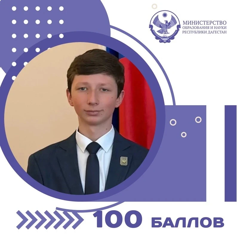 Выпускник Саликской СОШ получил 100 баллов на ЕГЭ по химии