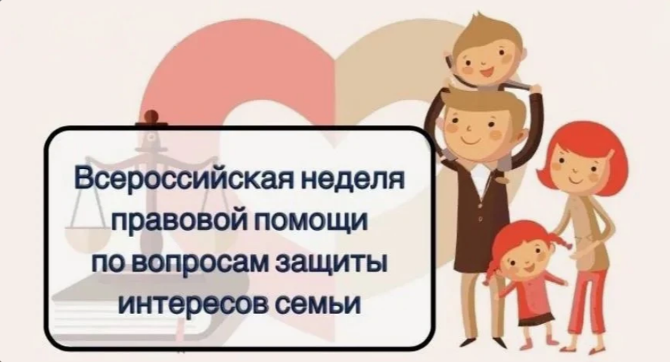Всероссийская неделя правовой помощи по вопросам защиты интересов семьи пройдет в Дагестане