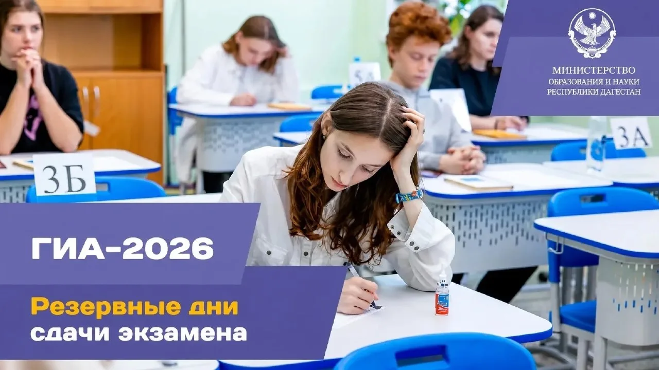 Продолжаются резервные дни основного периода ГИА-9