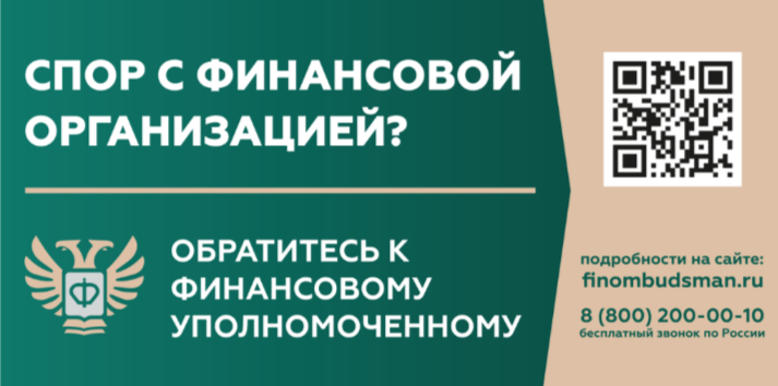 Кто такой финансовый уполномоченный и как он сможет вам помочь?