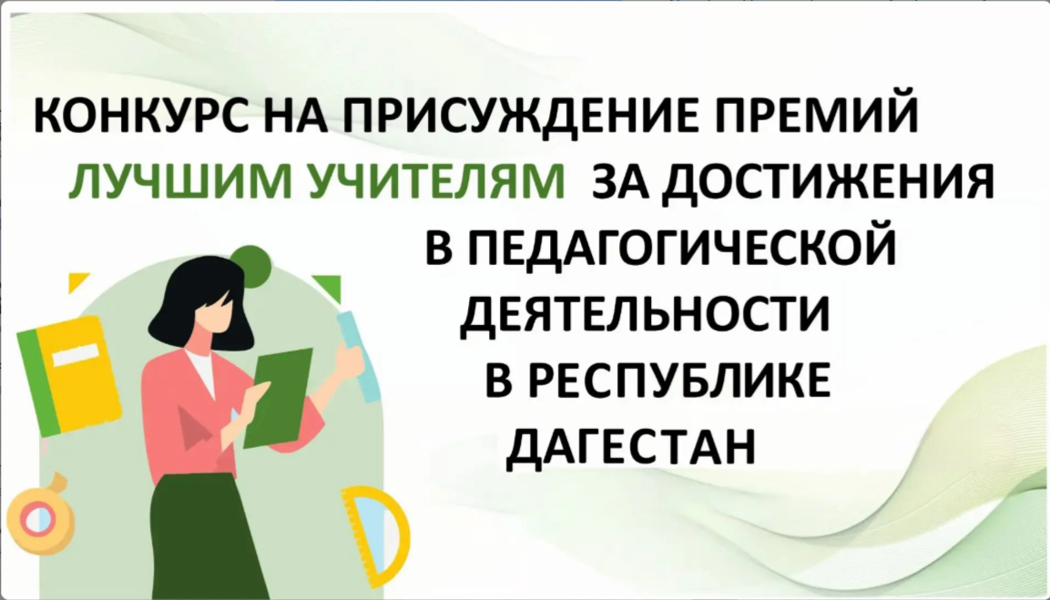 Стартует прием заявок на конкурс «Лучший учитель»