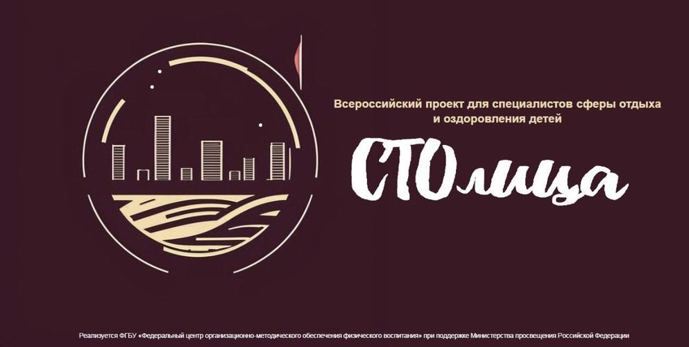 Продлены сроки проведения федерального этапа Всероссийского проекта «СТОлица»