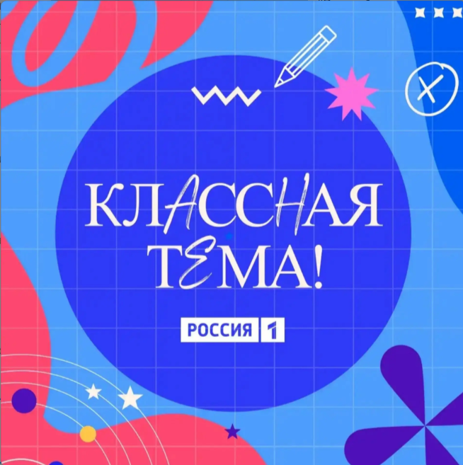 Учитель из Дагестана в числе полуфиналистов телешоу «Классная тема!»