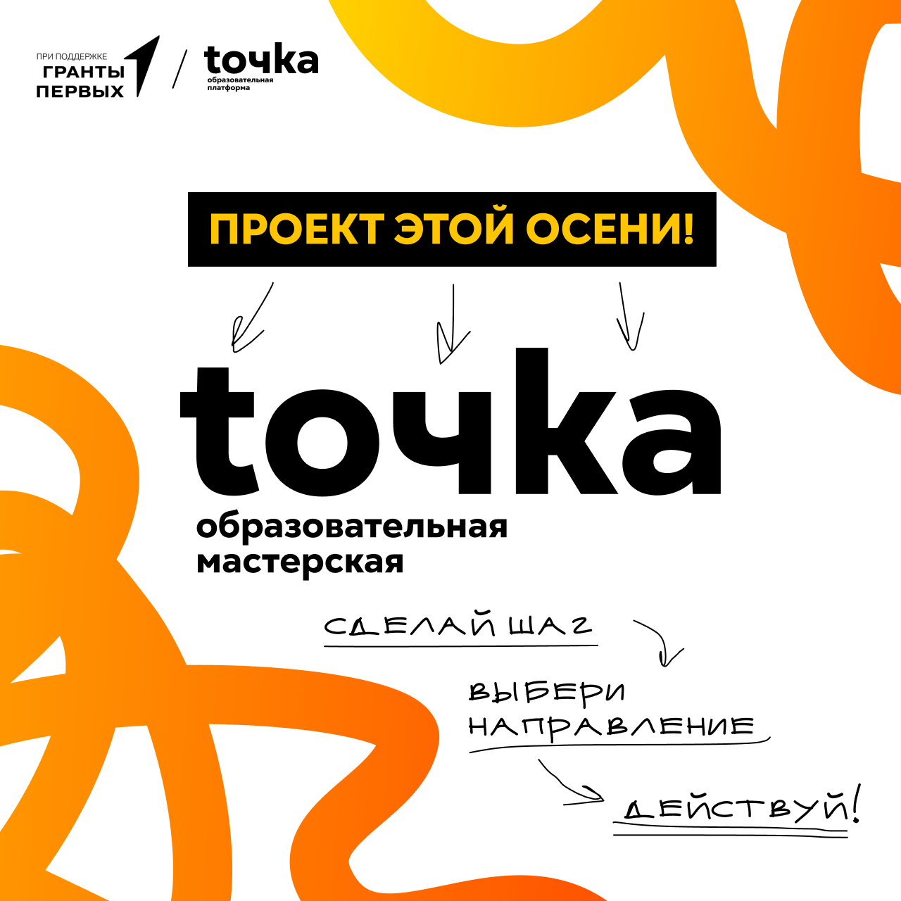 Всероссийская образовательная мастерская для детей и молодёжи «ТОЧКА»