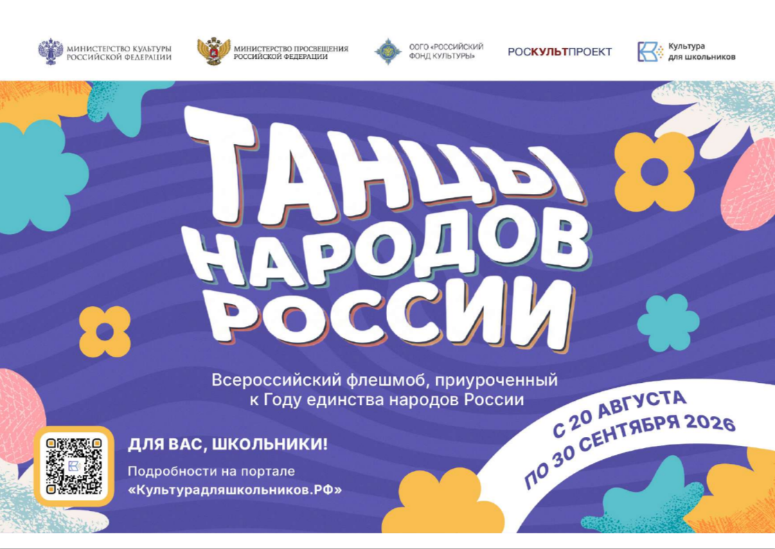 Всероссийский флешмоб «Танцы народов России»