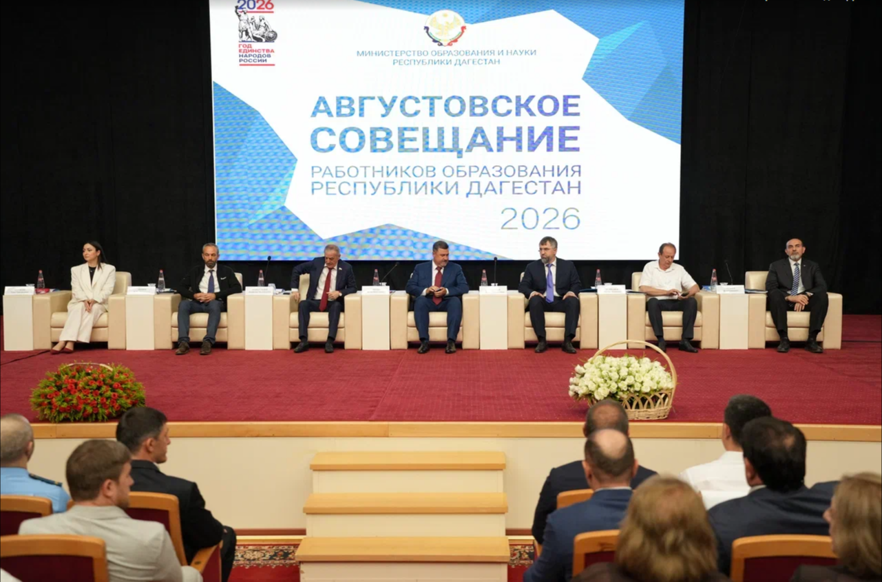 В Доме дружбы прошло Августовское совещание работников образования Республики Дагестан