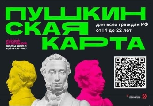 По всей республике пройдут мероприятия, доступные по «Пушкинской карте»