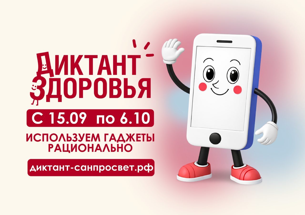Стартовал заключительный трек Всероссийского специального проекта «Диктант здоровья — 2026»