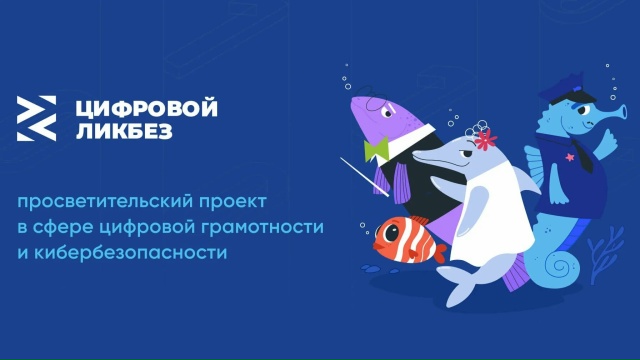 В Дагестане пройдет урок по цифровой грамотности
