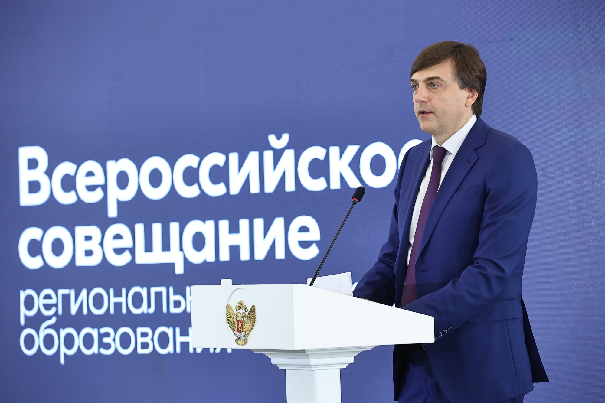 Дмитрий Чернышенко и Сергей Кравцов провели Всероссийское совещание региональных министров образования