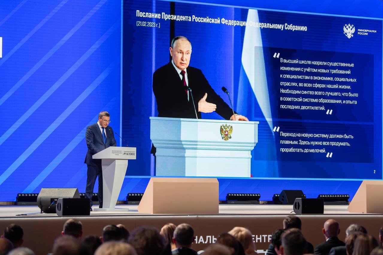 Стратегия развития образования до 2036 года стала главной темой на Всероссийском педагогическом съезде в Москве