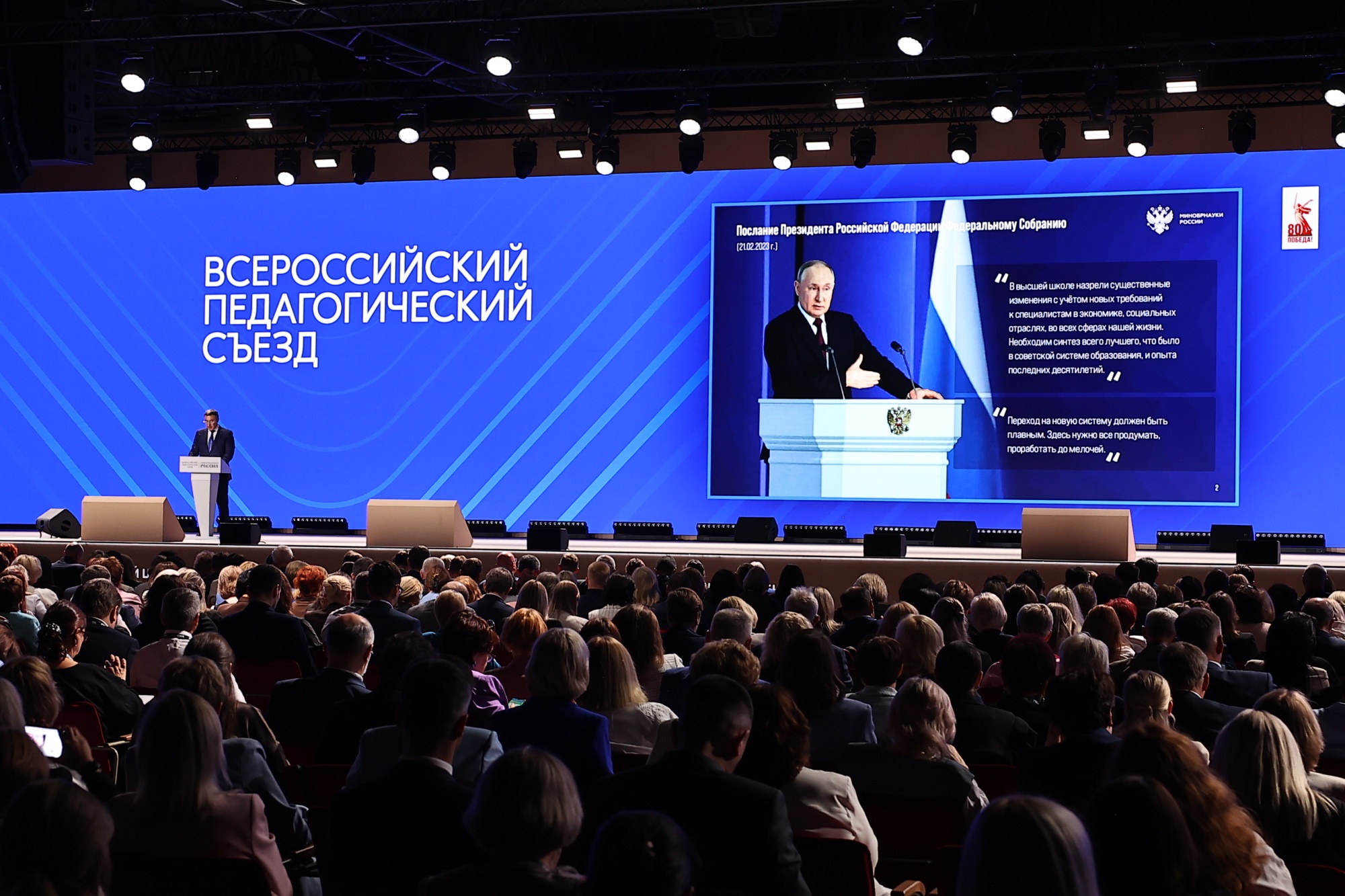 Стратегия развития образования до 2036 года стала главной темой на Всероссийском педагогическом съезде в Москве