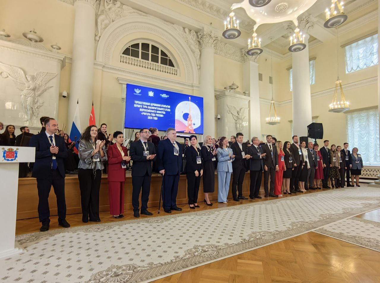 Стартовал заключительный этап Всероссийского профессионального конкурса «Учитель года России»