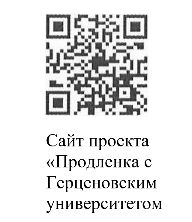 Продленка с Герценовским университетом» в 2025/2026 учебном году