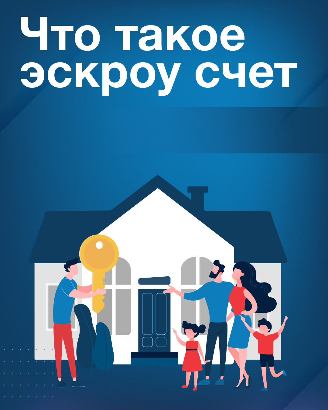 Возможности строительства индивидуальных жилых домов по договорам подряда с использованием эскроу счетов