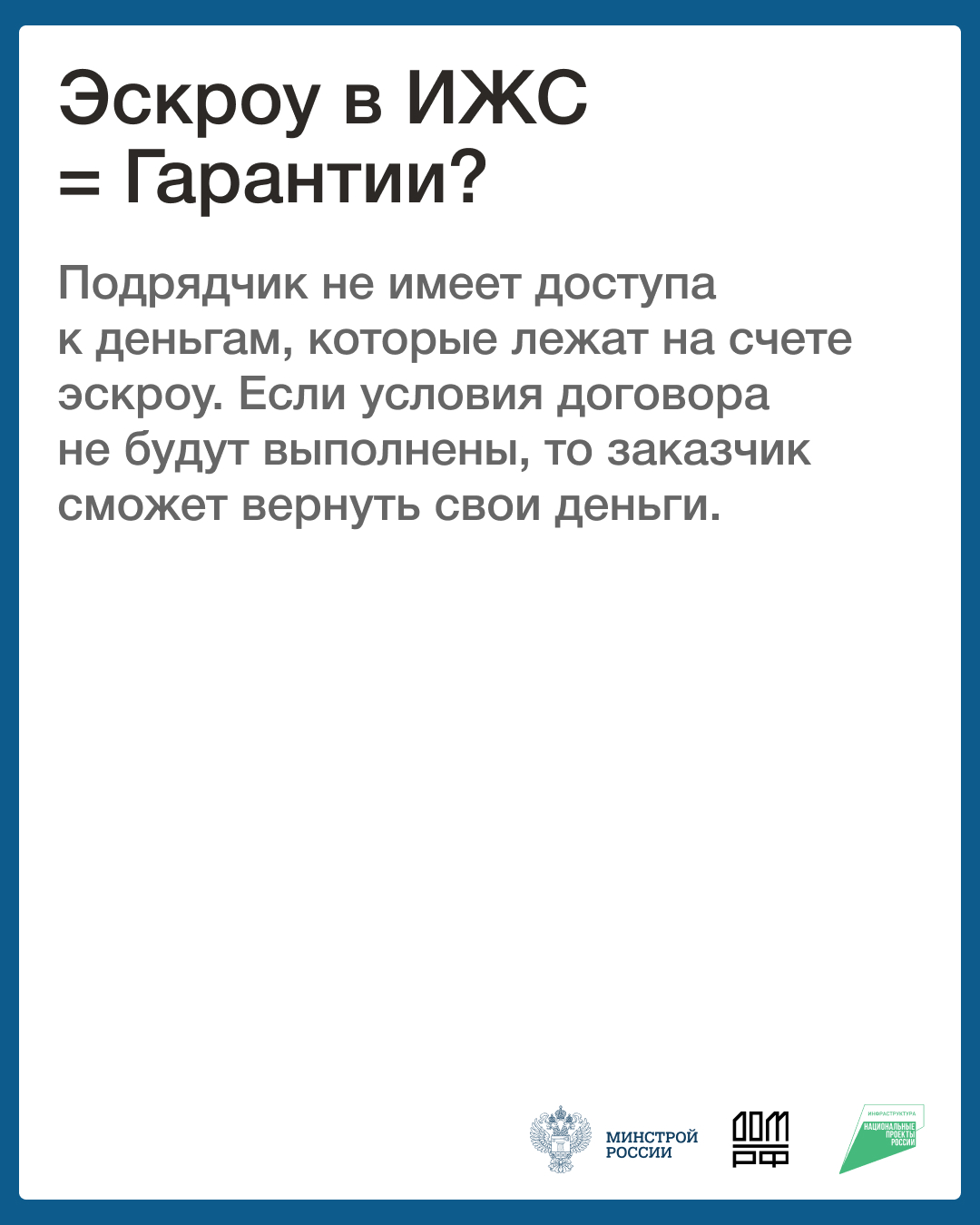 Возможности строительства индивидуальных жилых домов по договорам подряда с использованием эскроу счетов
