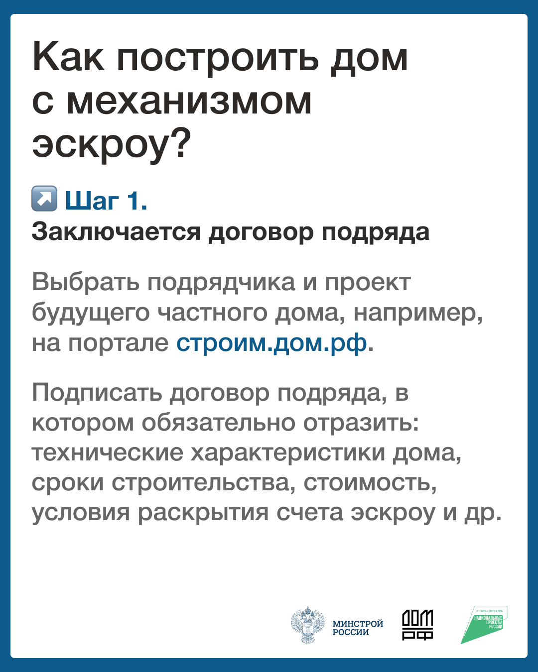 Возможности строительства индивидуальных жилых домов по договорам подряда с использованием эскроу счетов