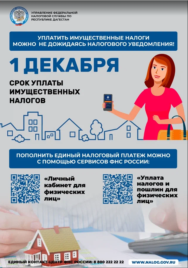 В этом году земельный, транспортный и имущественный налоги нужно уплатить до 1 декабря