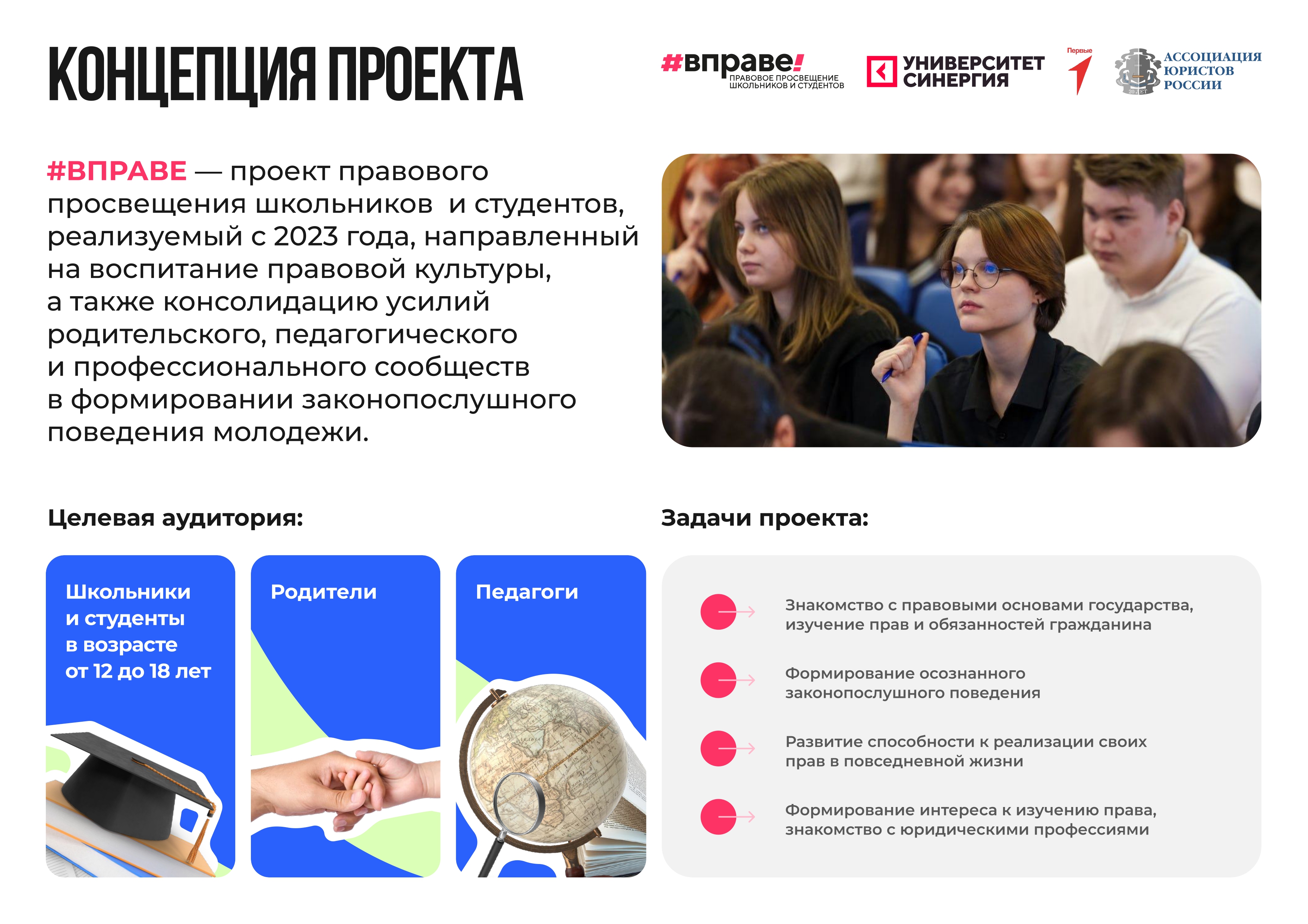 III Всероссийский правовой диктант ВПРАВЕ