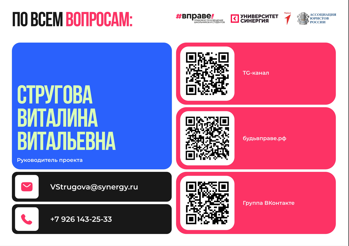 III Всероссийский правовой диктант ВПРАВЕ