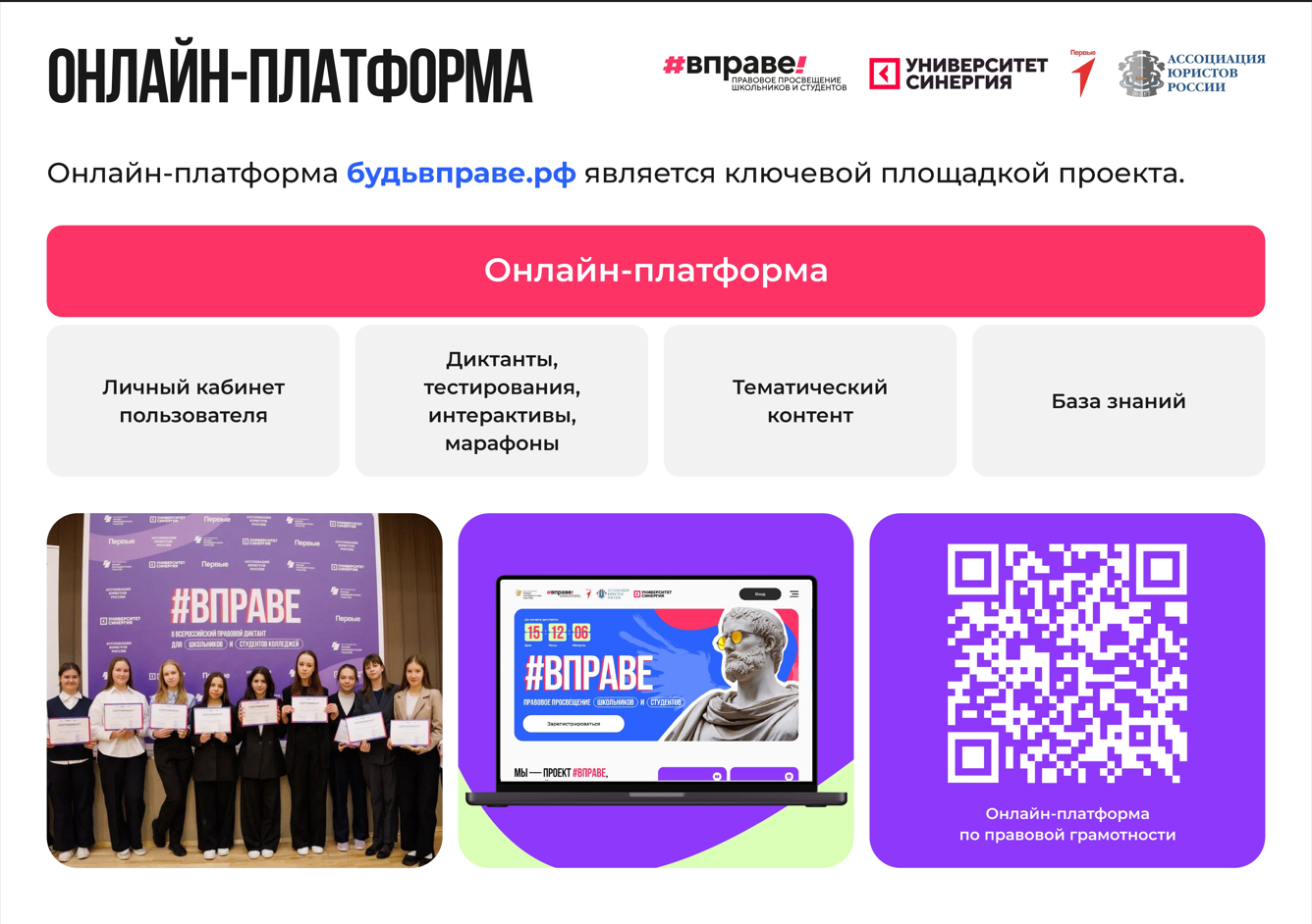 III Всероссийский правовой диктант ВПРАВЕ