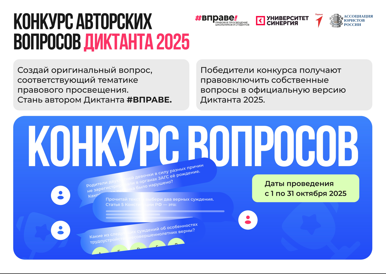 III Всероссийский правовой диктант ВПРАВЕ