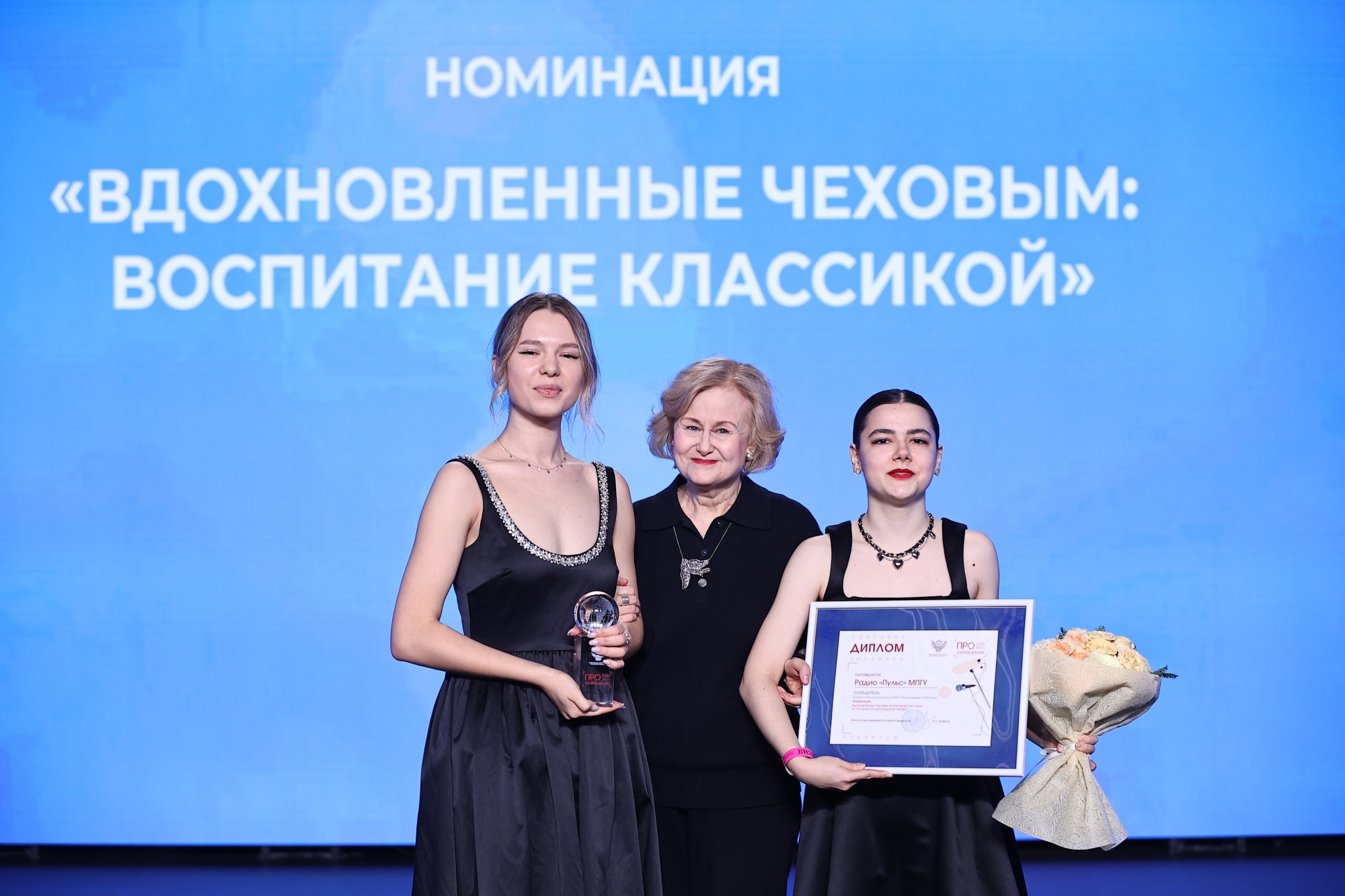 В Москве вручили награды победителям и призерам Всероссийского конкурса «ПРО Образование – 2025»