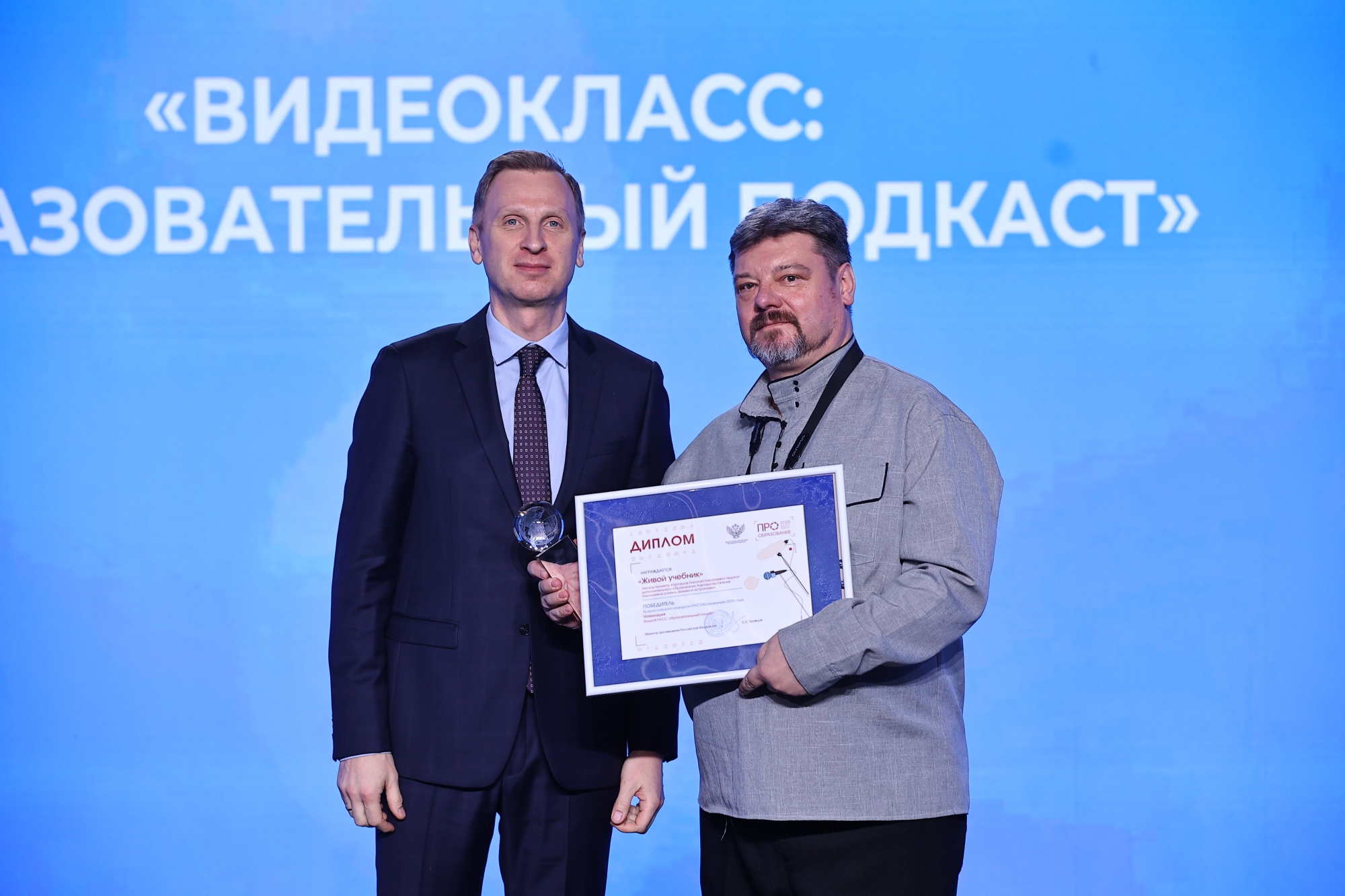 В Москве вручили награды победителям и призерам Всероссийского конкурса «ПРО Образование – 2025»