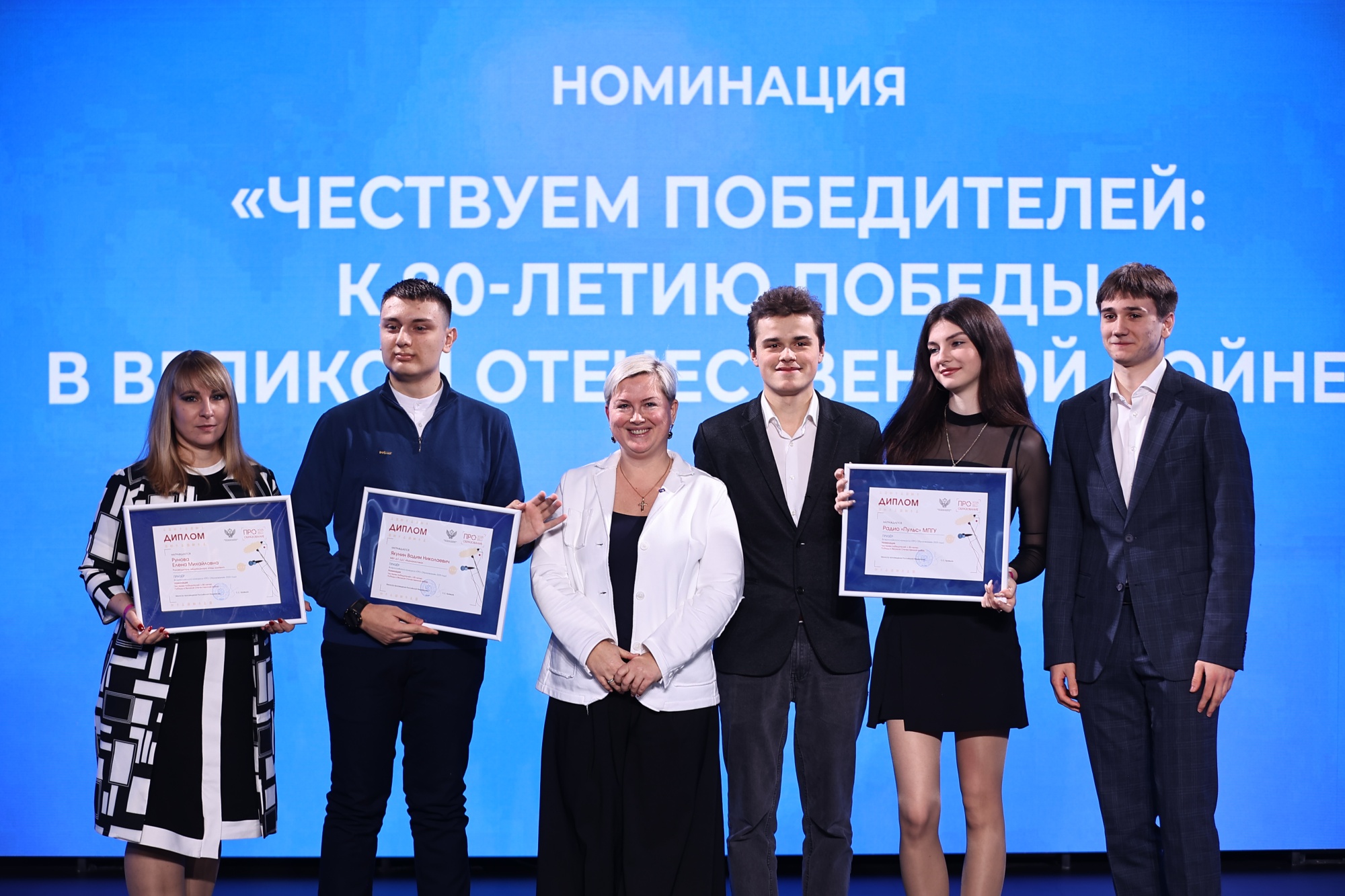 В Москве вручили награды победителям и призерам Всероссийского конкурса «ПРО Образование – 2025»