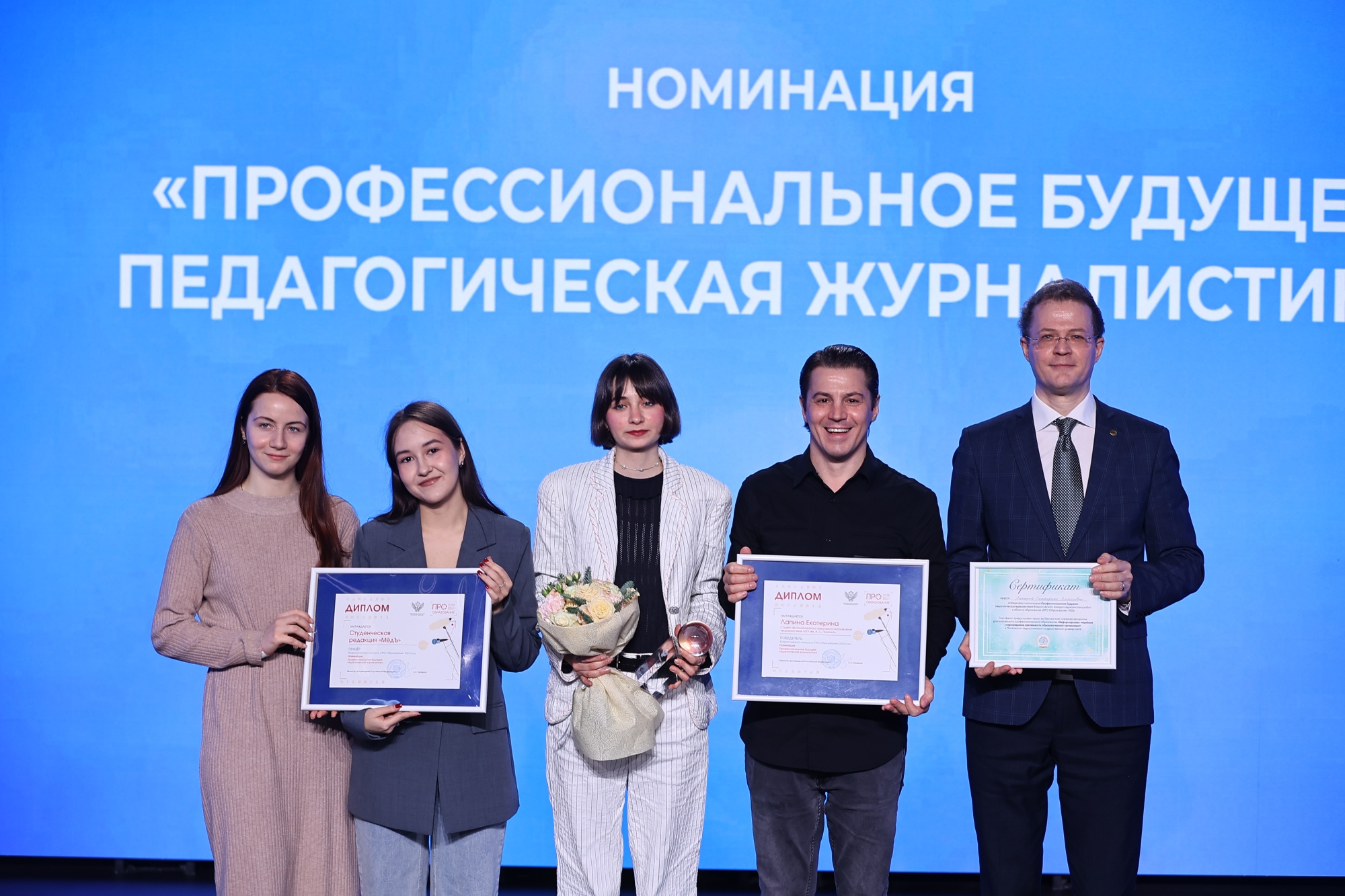 В Москве вручили награды победителям и призерам Всероссийского конкурса «ПРО Образование – 2025»